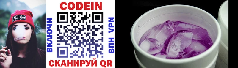 Кодеин Purple Drank  где купить наркоту  Малмыж 